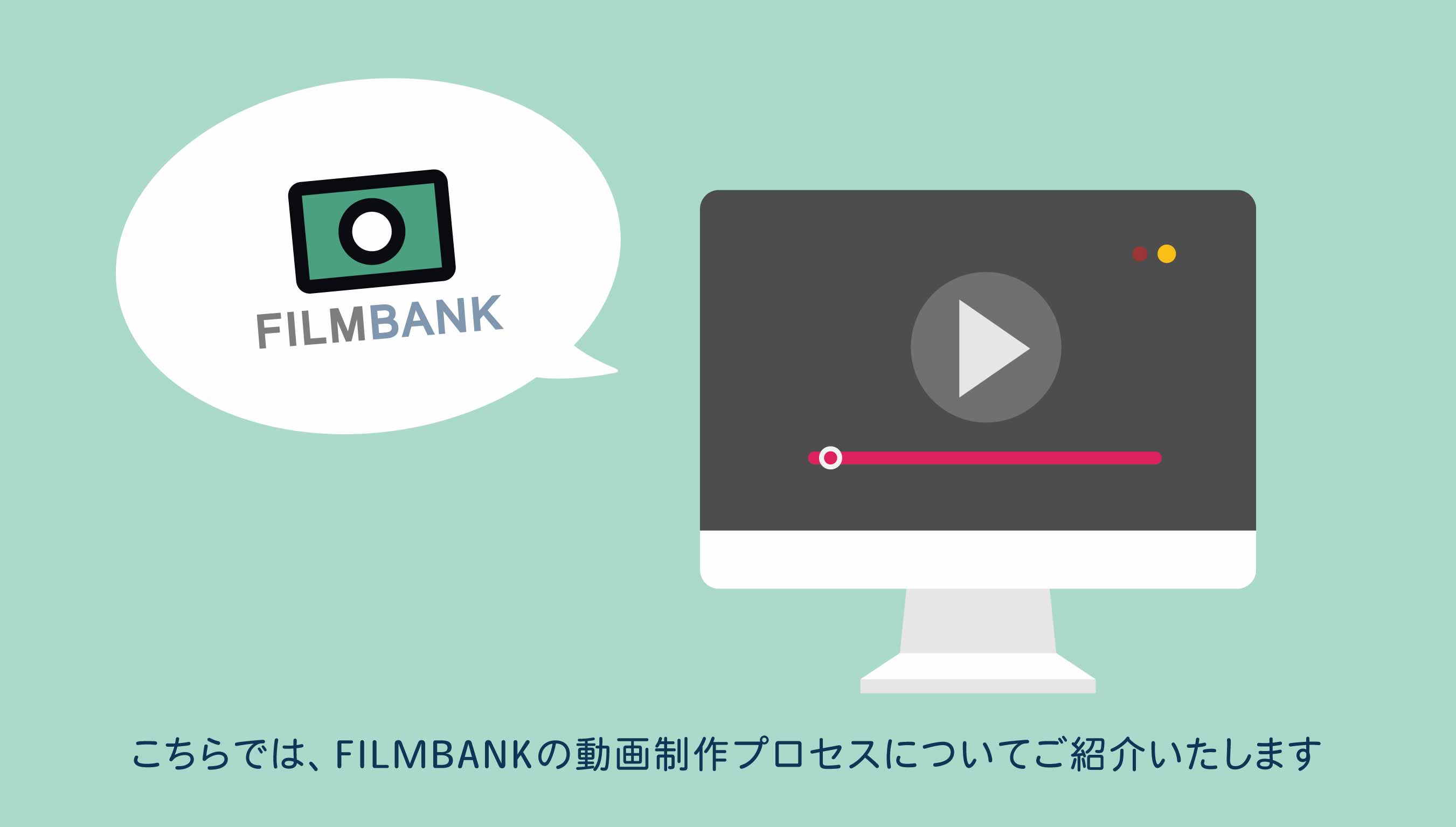 アニメーション動画制作のfilm Bank